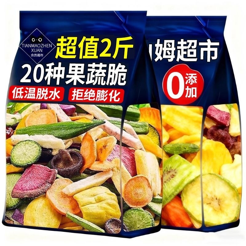 什锦综合冻干水果干混合装果蔬脆蔬菜干零食休闲食品小吃香菇脆干