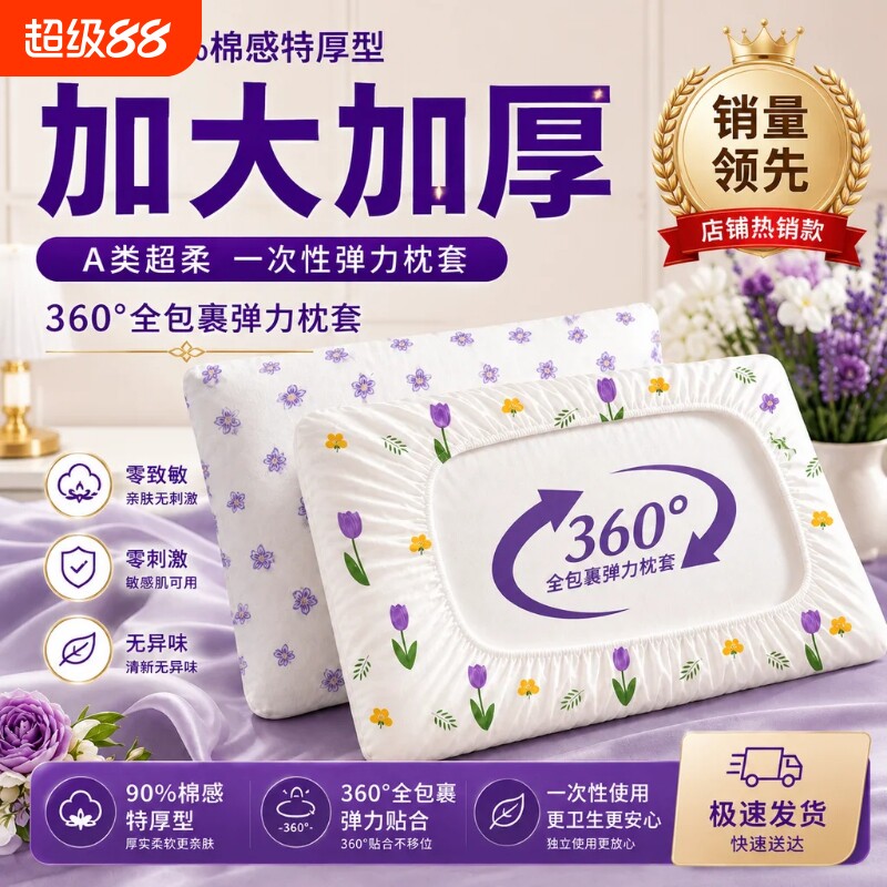 酒店一次性枕套旅行旅游双人加厚图片