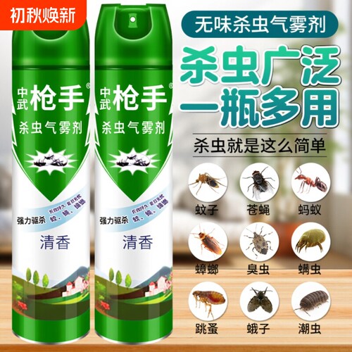 杀虫剂气雾剂家用灭蚊子蟑螂药