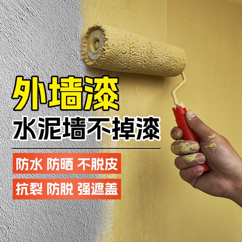 外墙乳胶漆涂料防水防晒漆水泥墙面内墙漆自刷外墙漆室外油漆室内