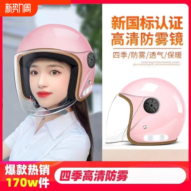 电动车头盔男女四季通用防寒保暖冬季摩托车电瓶车加厚安全帽防雾