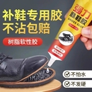 运动鞋 匠专用胶高粘性软性胶水防水皮鞋 脱胶 胶修鞋 强力补鞋