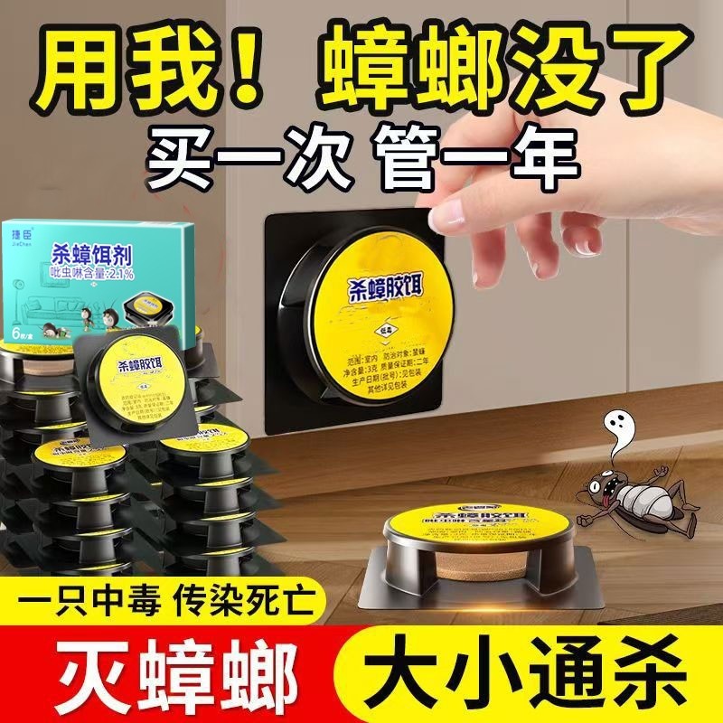 全窝端杀蟑饵剂蟑螂药家用灭蟑药杀蟑胶饵S防蟑螂强力驱虫冰箱