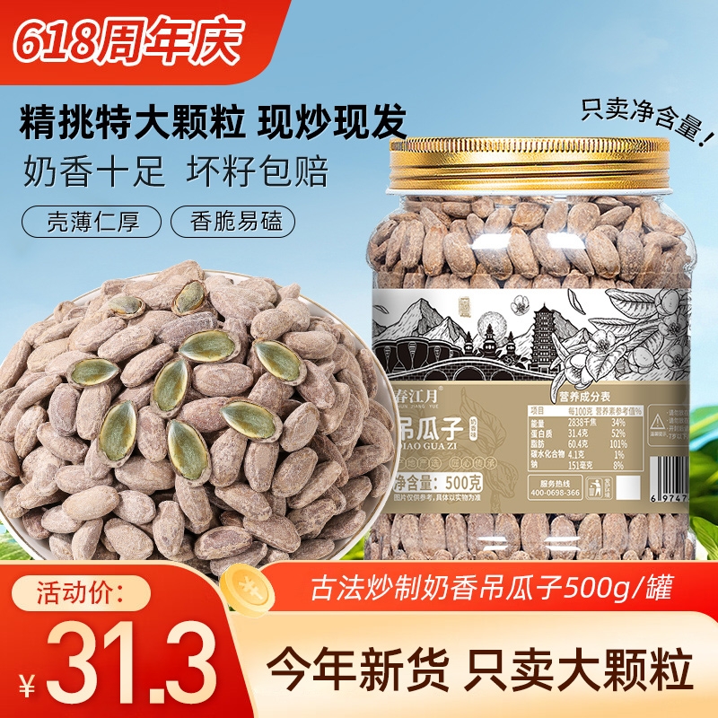 吊瓜子2025新货500g奶油香味椒盐原味非瓜篓子大颗粒炒货休闲