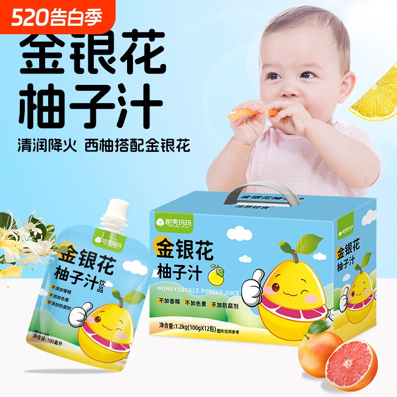 法思觅语金银花柚子汁柚子茶100ml金银花汁儿童成人下火果汁饮品