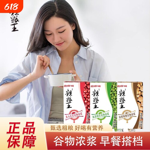 粗粮王谷物浓浆红豆绿豆核桃早餐奶250ml 日期新鲜 正品包邮