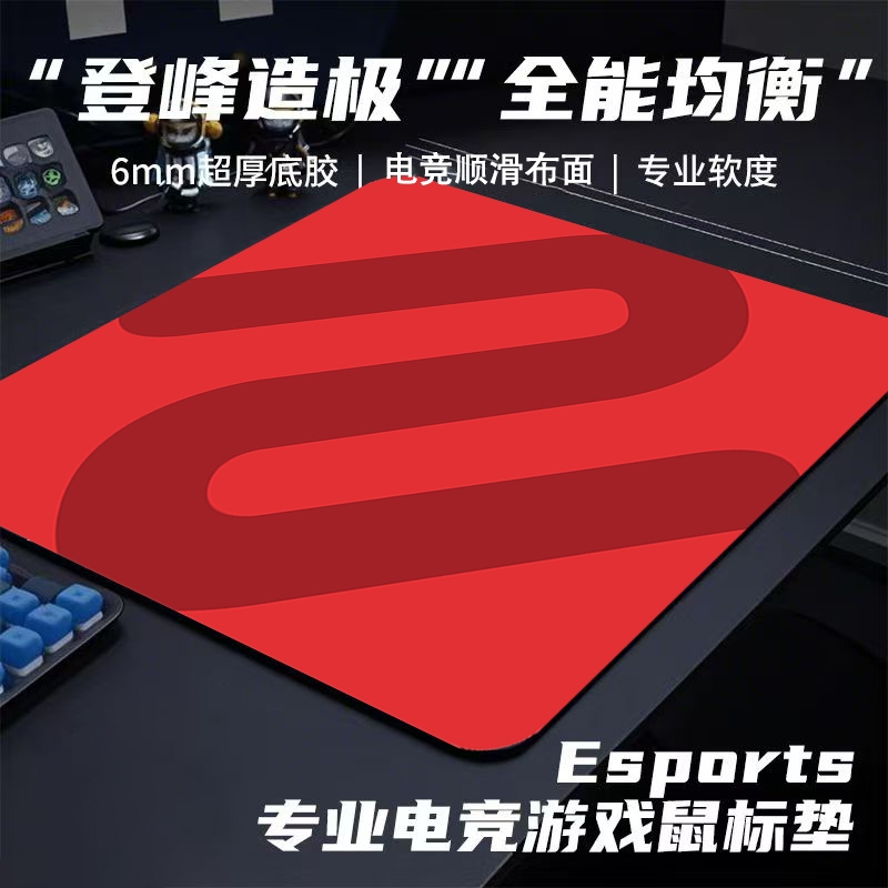 卓炽威FPS游戏电竞鼠标垫细面无畏契约三角洲吃鸡专用电脑大桌垫