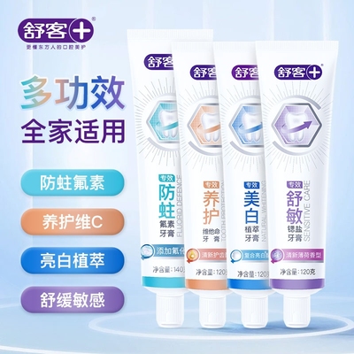 舒客含氟防蛀护龈亮白洁齿牙膏