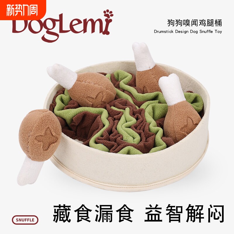 doglemi狗狗解闷嗅闻垫消耗体力玩具宠物益智漏食藏食训练发声