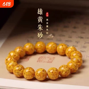 高含量雄黄原矿晶体朱砂手串黄色手链女转运珠雄黄砂手串高端礼品