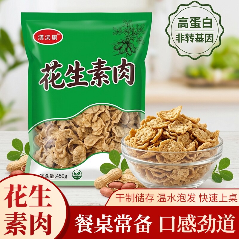 花生高蛋白素肉基干货真材实料豆制品素食凉拌火锅好吃优选美味
