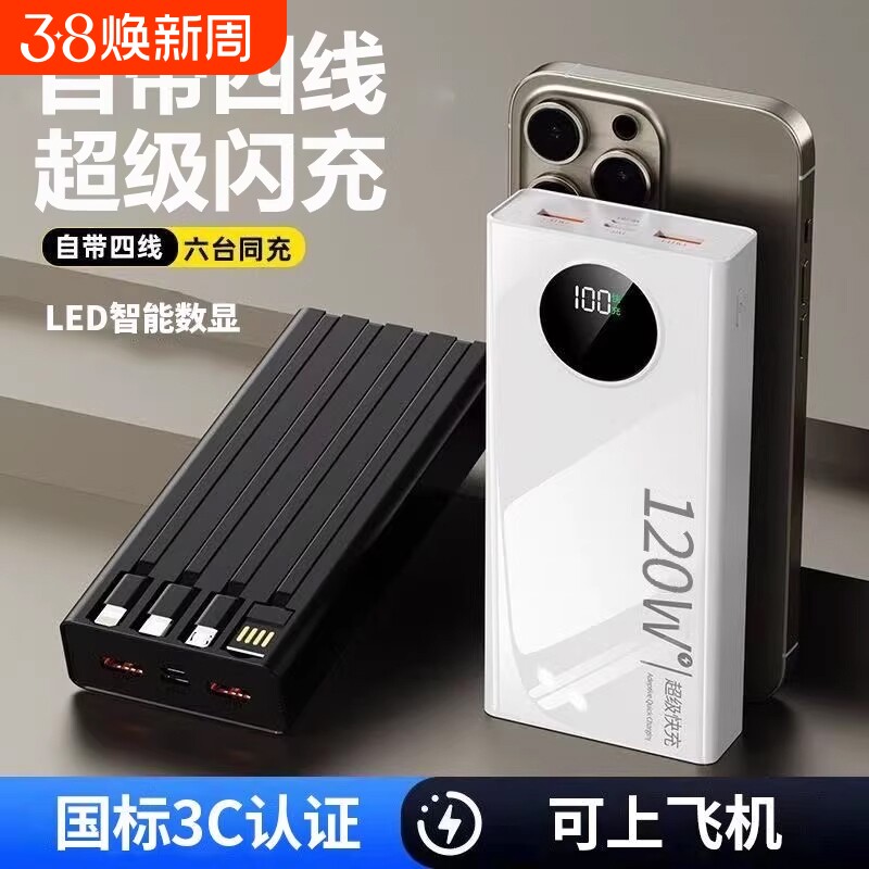 【3C认证】官方正品旗舰店2026新款大容量超级快充电宝20000毫安自带线57000适用苹果17专用5万户外移动电源