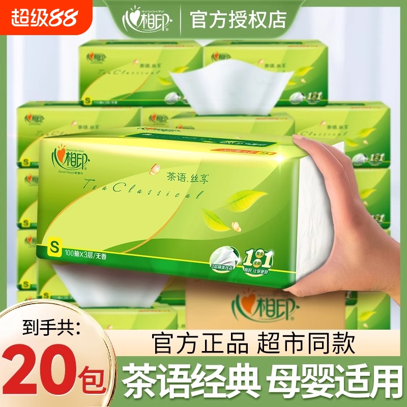 心相印抽纸茶语丝享纸巾家庭实惠