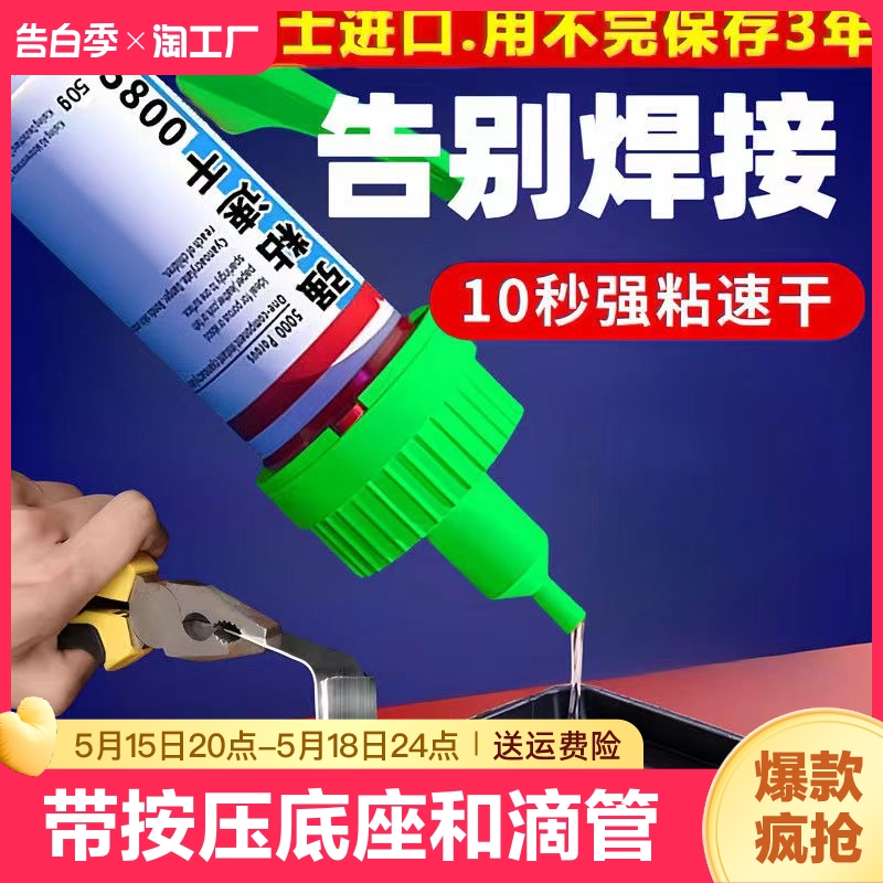 进口5800强力胶水焊接剂粘鞋补鞋油性防水粘塑料木材橡胶金属玻璃电焊胶带底座速干软胶干可保存耐高温高强度 文具电教/文化用品/商务用品 胶水 原图主图