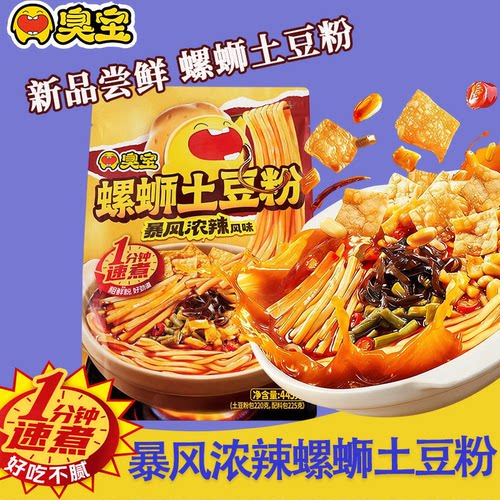 臭宝螺蛳土豆粉445g速煮柳州螺蛳粉速食米粉酸辣方便面速食麻辣烫