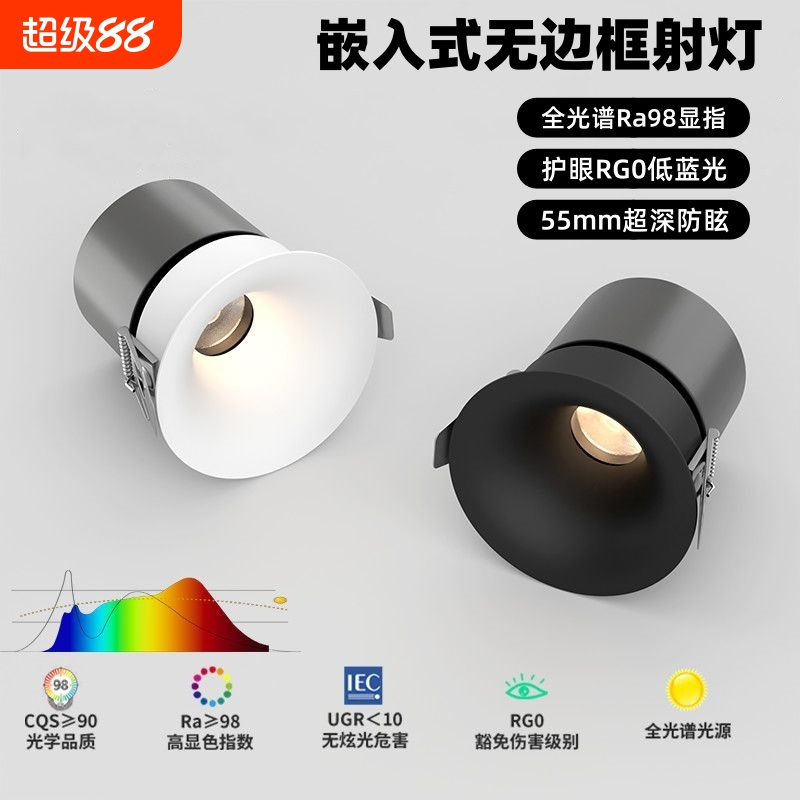 无边框防眩光射灯|272人收藏