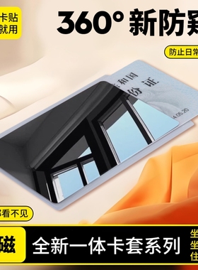 证件防窥卡套防消磁学生出游保护隐私银行卡保护套身份证信息防泄漏信用卡卡贴一体成型保护膜