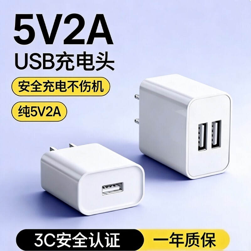 5v2ausb充电头插头国家3C认证慢充充电器通用电源适配器纯5V2A小功率安卓多口10w输出智能双口手机接口插头