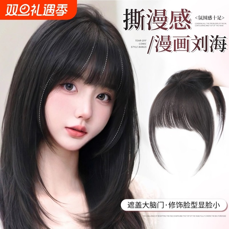 漫画刘海假发女片头顶自然全覆盖蓬松高颅顶轻薄无痕齐刘海补发片