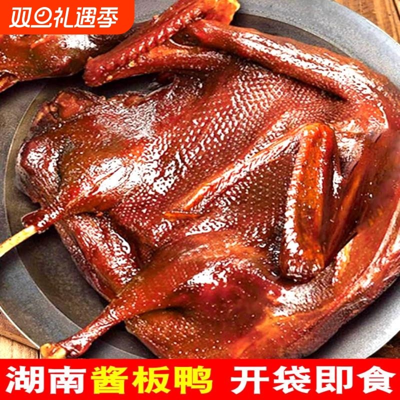 酱板鸭湖南常德特产长沙卤味熟食酱鸭小吃肉类休闲食品小零食辣味