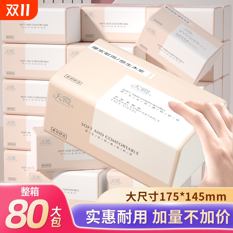 【工厂直发】80大包680系抽纸