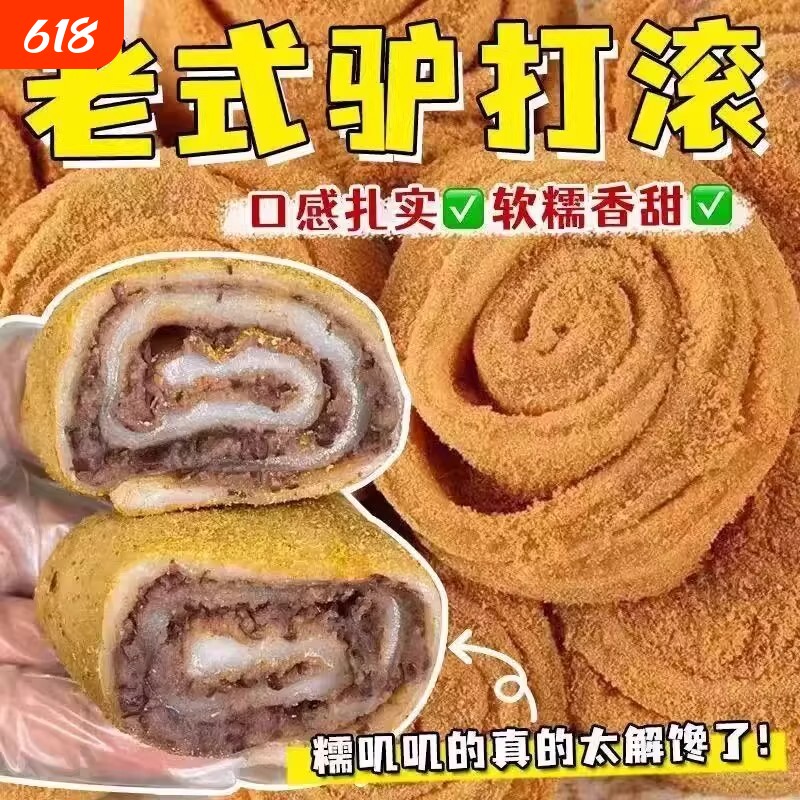 东北特产驴打滚糕点豆面卷打糕糯米糍粑零食小吃老式红豆传统手工