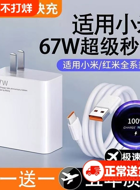 67W超级闪充适用小米红米充电器note9快充10pro红米K60原11pro头14插头13套装K50K40手机6a充电头加长数据线