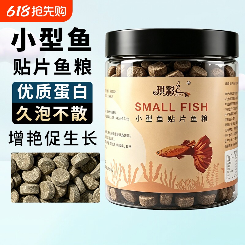 贴片鱼食鱼粮鱼饲料小型鱼孔雀鱼锦鲤鱼金鱼鹦鹉鱼热带观赏鱼饲料