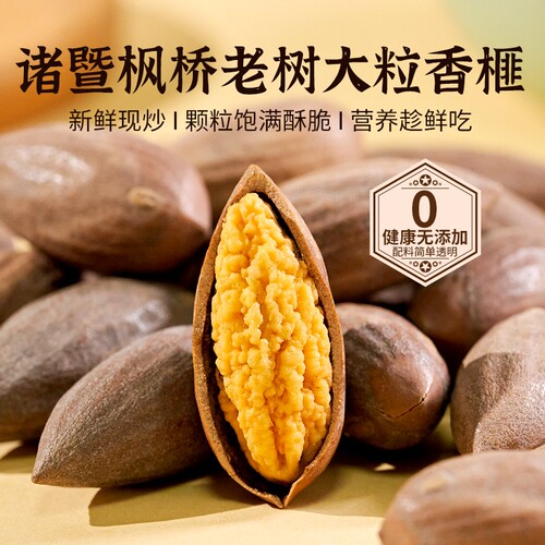 天子乐香榧子2024新货小包装诸暨枫桥特产香妃坚果炒货零食古树