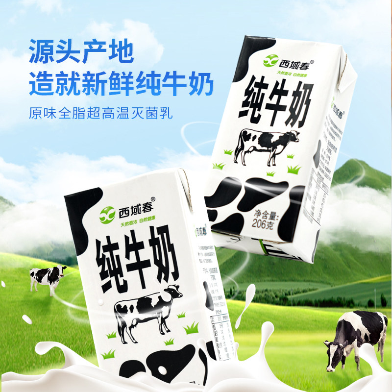 [60盒]10月产新疆西域春206克*20盒*3箱纯牛奶成人儿童学生营养奶,咖啡/麦片/冲饮,纯牛奶,淘宝优惠券,粉丝福利购,淘宝优惠卷