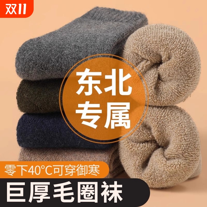甄选优质棉超厚保暖抗寒中筒袜男
