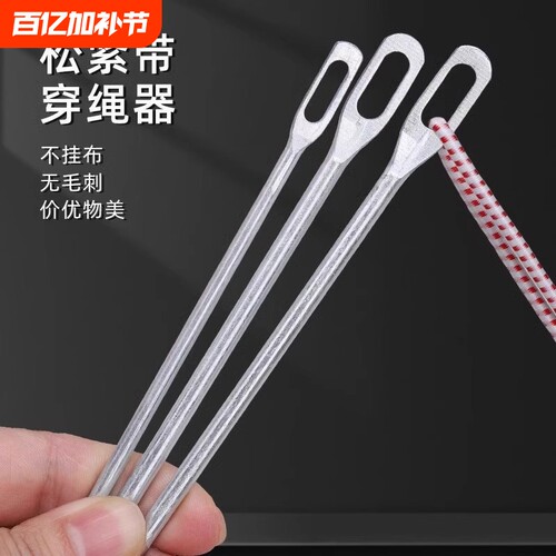 大号松紧带穿带器|超2000人收藏