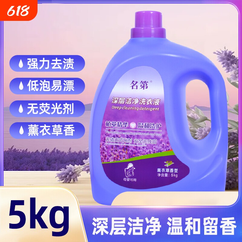洗衣液薰衣草持久留香整箱批发家用实惠装香味持久正品