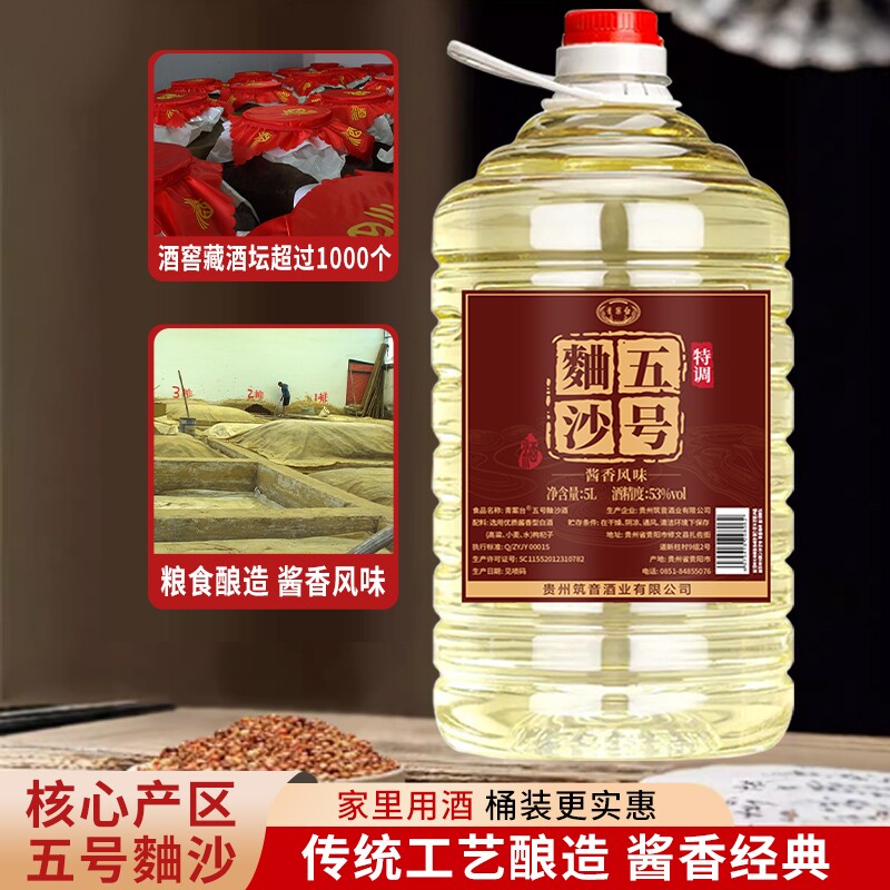 青案台沙酒53度酱香型白酒坤沙酒5L大纯粮食酒窖藏酒高粱酿造桶装