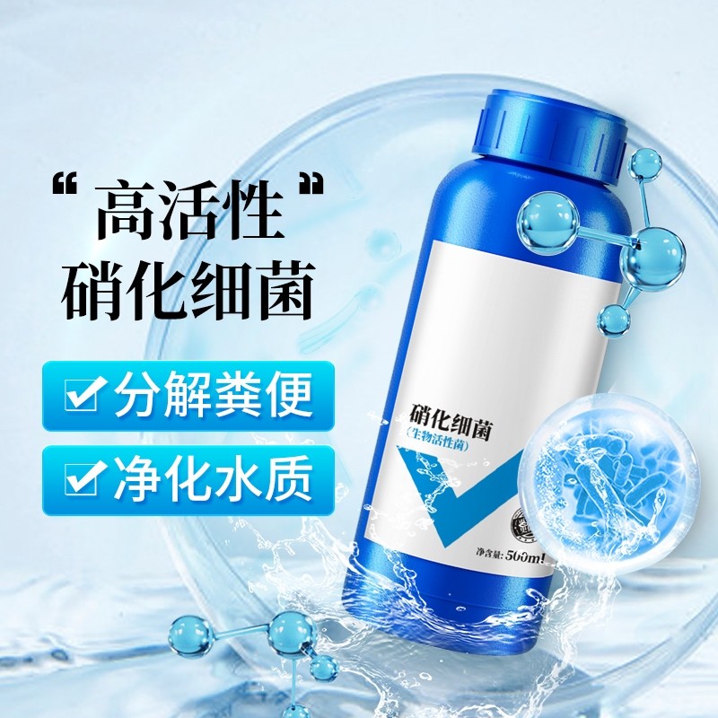 硝化细菌鱼缸用净水剂养鱼净化水质稳定剂分解鱼粪消化活菌液