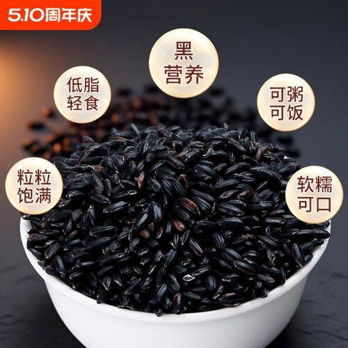 .盖亚农场东北黑米500g新货糙米饭低脂粗粮非紫米糙米五谷杂粮