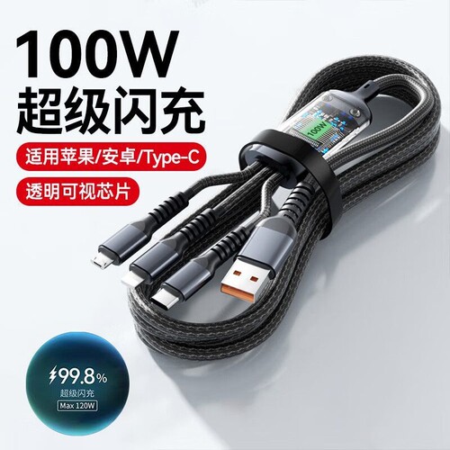 100w透明芯片超级快充一拖三数据线三合一线Phone安卓鸿蒙手机数据线指示灯