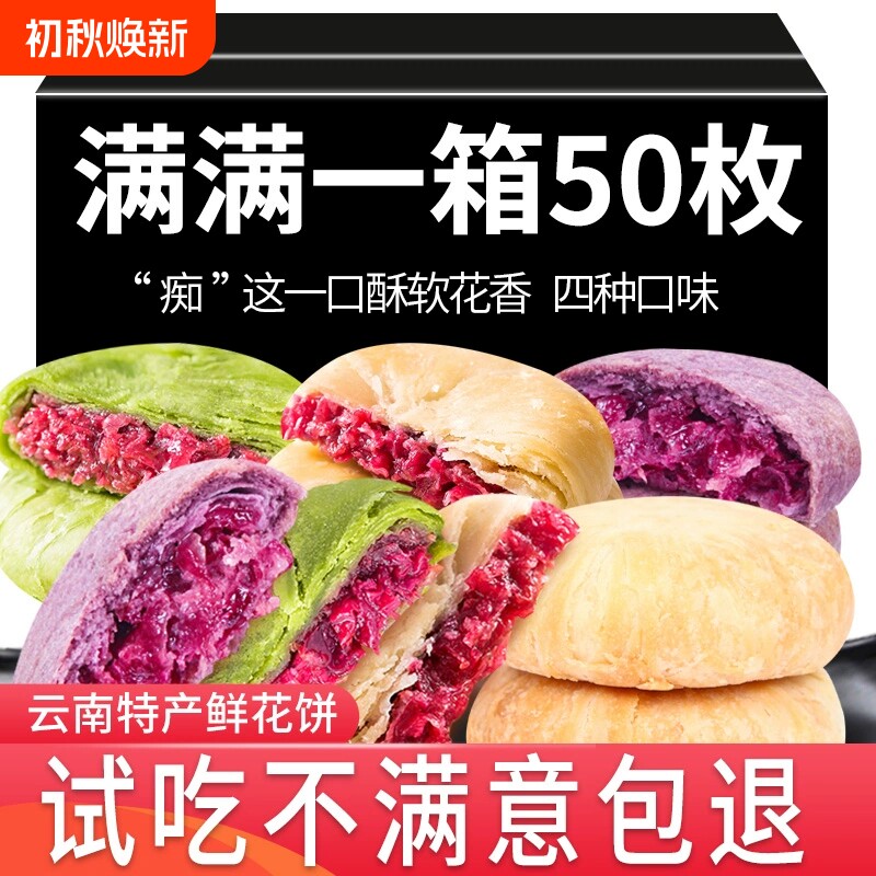 云南特产玫瑰鲜花饼酥皮低糖糕点早餐面包整箱小吃零食散装批发
