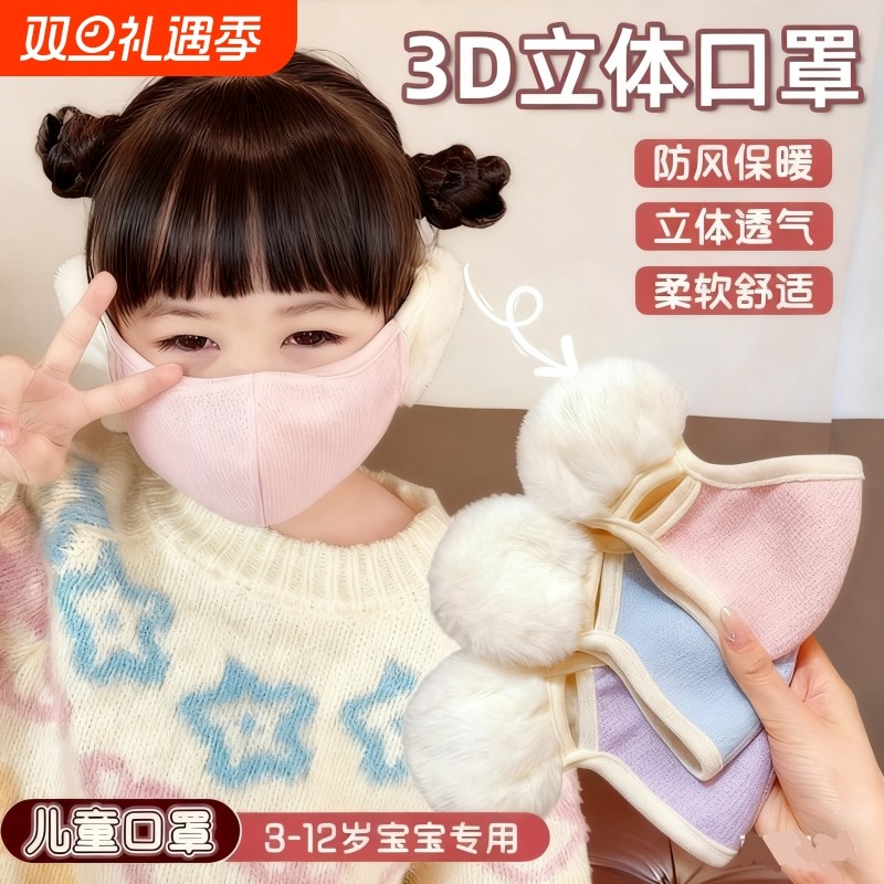 秋冬防尘面罩儿童保暖口罩耳罩一体男女孩防风透气护耳可水洗防寒