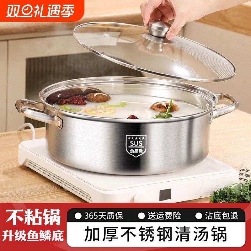 加厚食品级不锈钢锅矮清汤锅具家用电磁炉专用吃火锅的火锅盆不粘