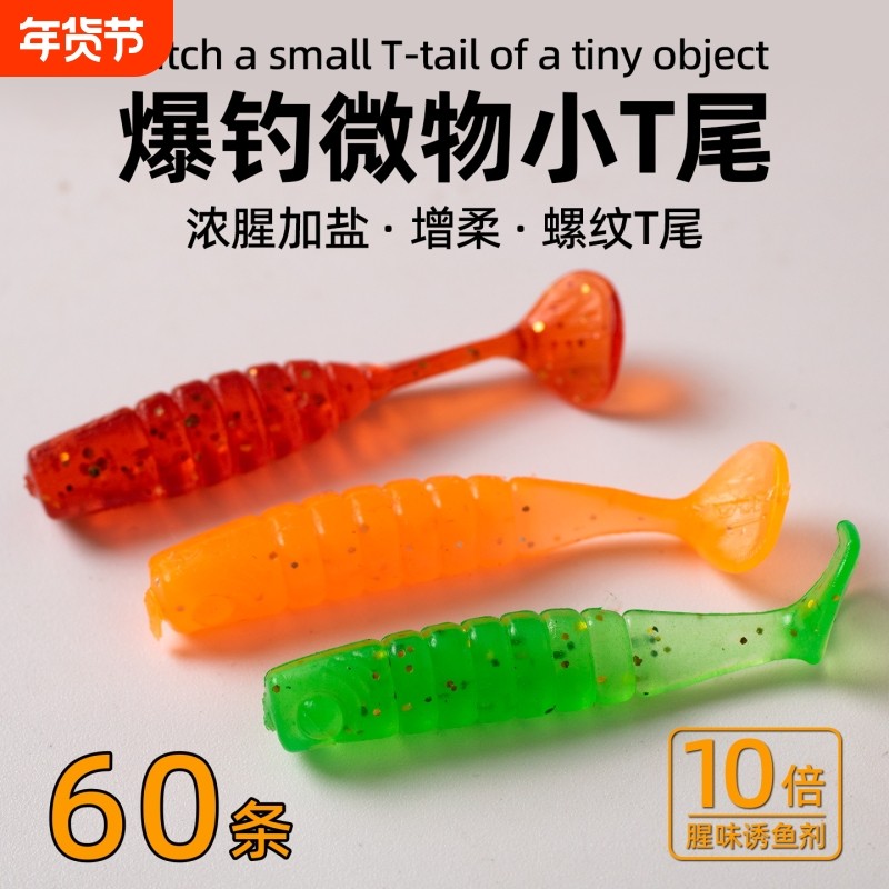 路亚螺纹T尾微物软饵螺旋根钓卷尾软虫缓沉波动鳜鱼鲈鱼翘嘴假饵,户外/登山/野营/旅行用品,路亚饵,淘宝优惠券,粉丝福利购,淘宝优惠卷