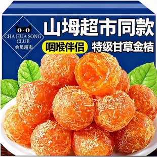 甘草金桔干正宗官方旗舰店广西特产金橘干蜜饯非天山果脯休闲零食