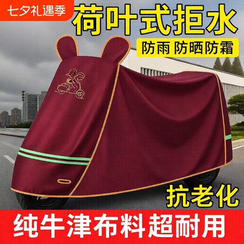 牛津布电动车防雨罩|千人收藏