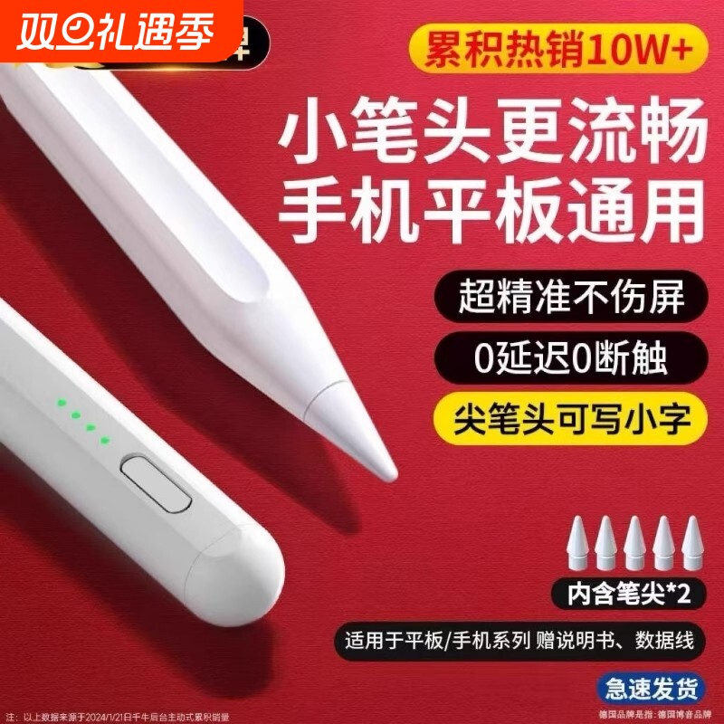 平板通用电容笔i触屏笔手机触控笔尖头适用华为苹果小米oppo联想小新2024pad荣耀触摸屏剪辑绘画写字手写颖赢
