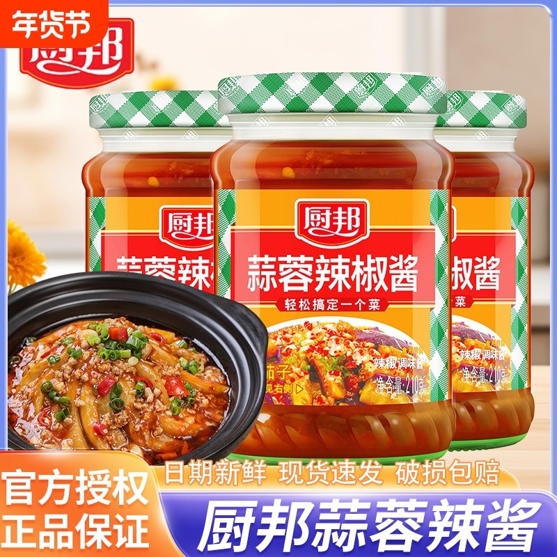 厨邦蒜蓉辣椒酱家用炒菜拌面下饭酱辣椒酱炒菜调味料瓶装调味酱,粮油调味/速食/干货/烘焙,辣椒酱,淘宝优惠券,粉丝福利购,淘宝优惠卷