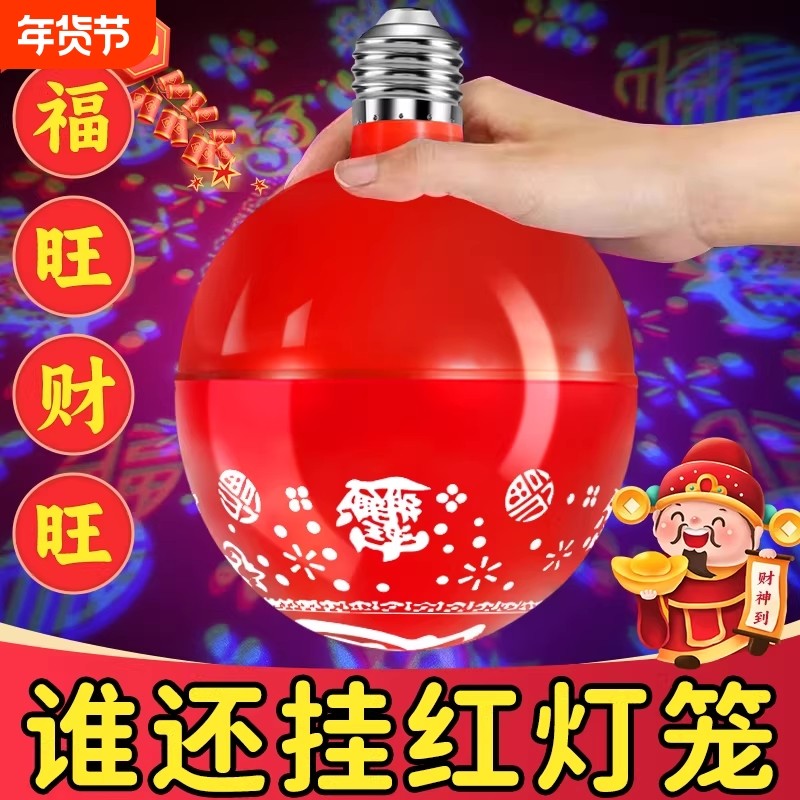 七彩变色福字灯过年春节装饰彩灯2026新款节日喜庆氛围灯发财灯泡
