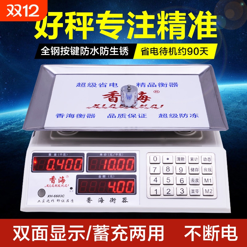 香海全钢按键电子计价秤电子称精准台秤30kg厨房电子秤水果秤台称