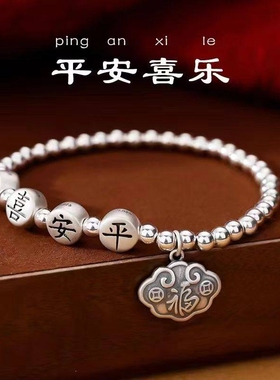 幂琳S999纯银平安喜乐福牌手链女小众轻奢手环足银不掉色精致新款