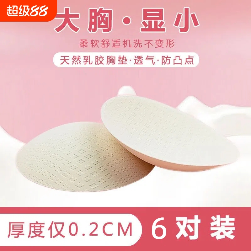 乳胶胸垫插片超薄防凸点透气学生