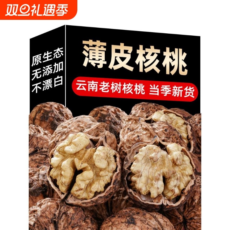 5斤新货2025纸皮核桃云南特产薄皮核桃仁干果薄壳鲜青皮原味休闲